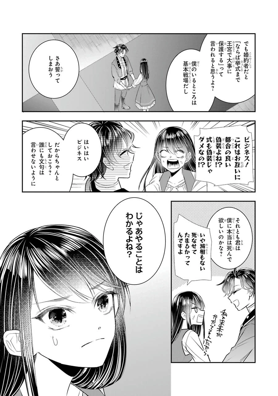 Apparently 本该是圣女，却被顶替了 聖女のはずが、どうやら乗っ取られました 성녀였는데 어째선지 아니게 되었습니다 第7話 - 41