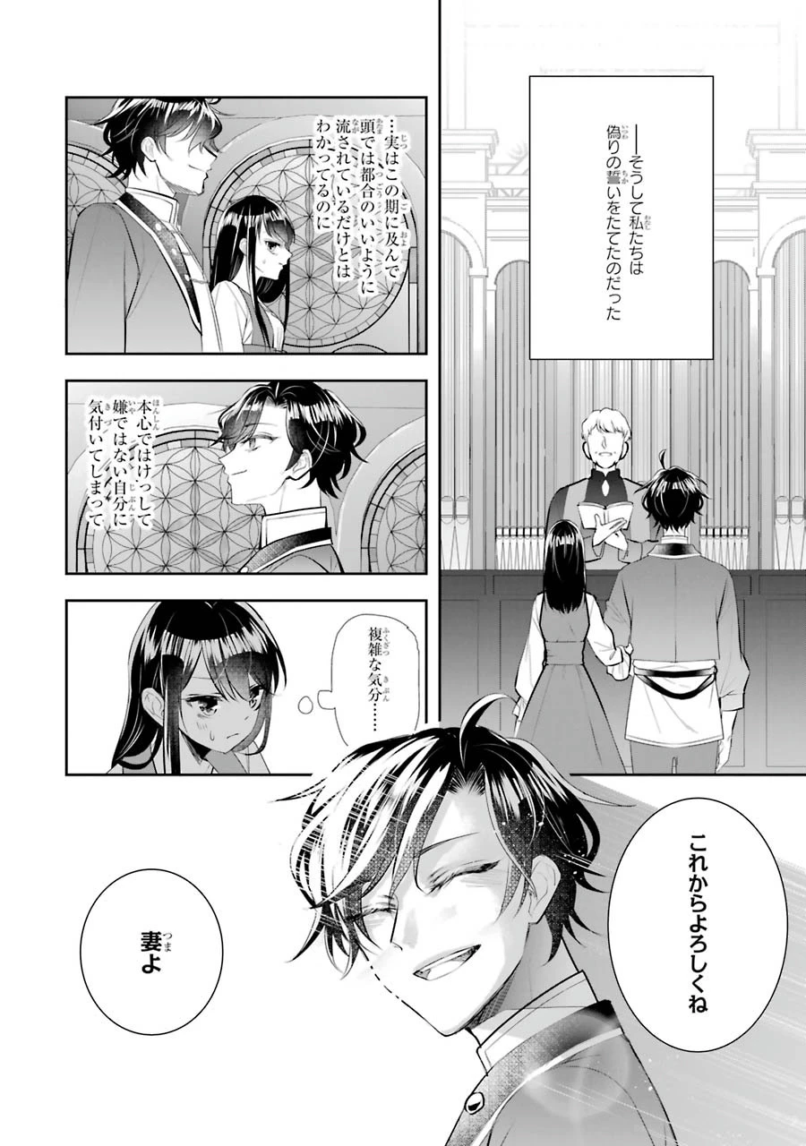 Apparently 本该是圣女，却被顶替了 聖女のはずが、どうやら乗っ取られました 성녀였는데 어째선지 아니게 되었습니다 第7話 - 42