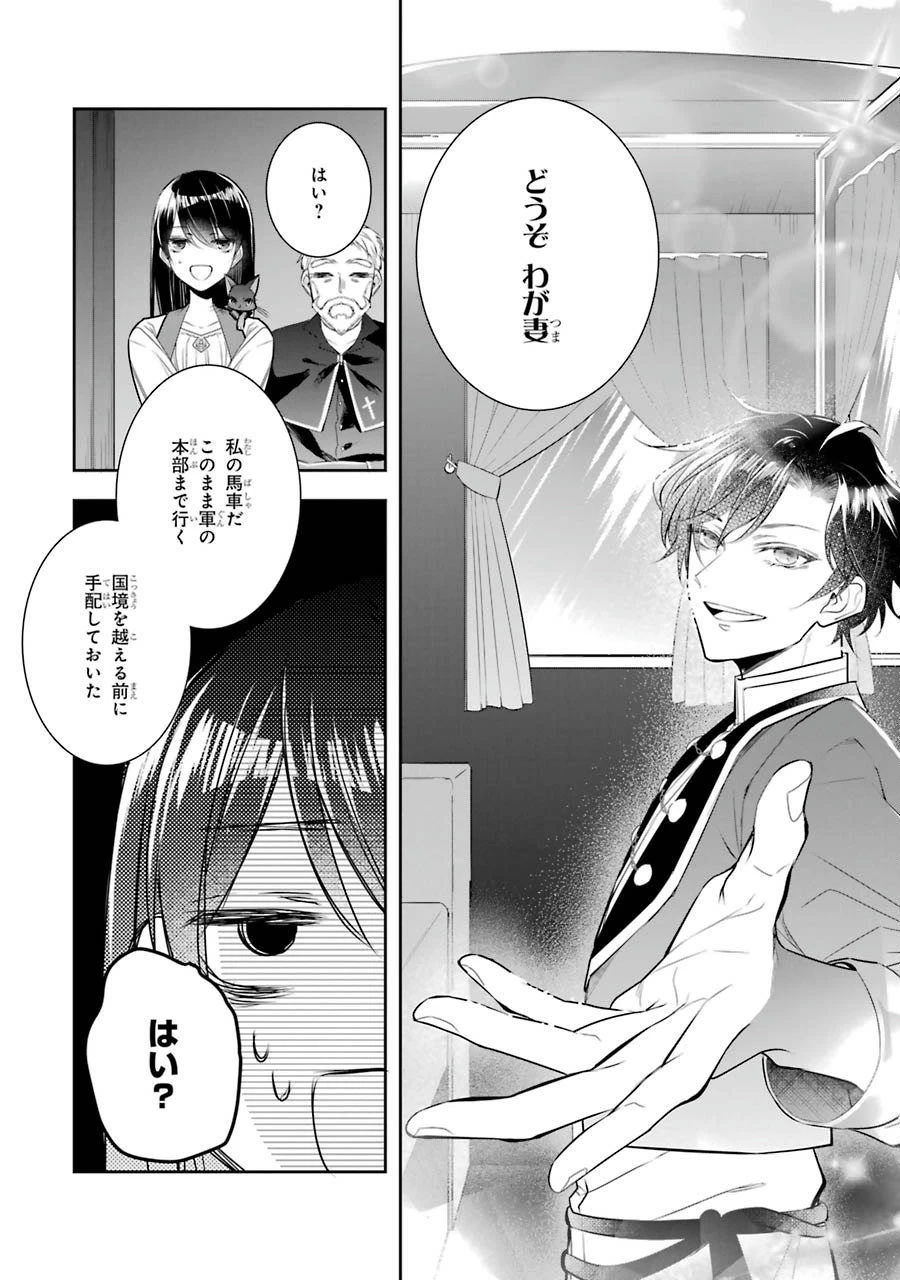 Apparently 本该是圣女，却被顶替了 聖女のはずが、どうやら乗っ取られました 성녀였는데 어째선지 아니게 되었습니다 第7話 - 44