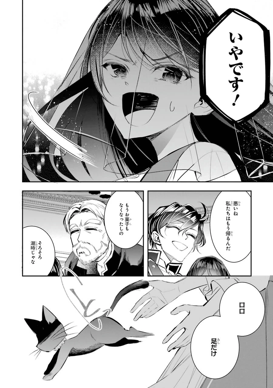 Apparently 本该是圣女，却被顶替了 聖女のはずが、どうやら乗っ取られました 성녀였는데 어째선지 아니게 되었습니다 第6話 - 4