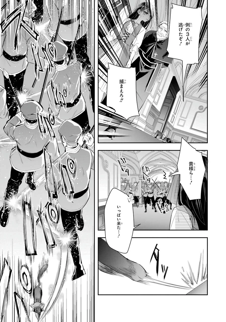 Apparently 本该是圣女，却被顶替了 聖女のはずが、どうやら乗っ取られました 성녀였는데 어째선지 아니게 되었습니다 第6話 - 7