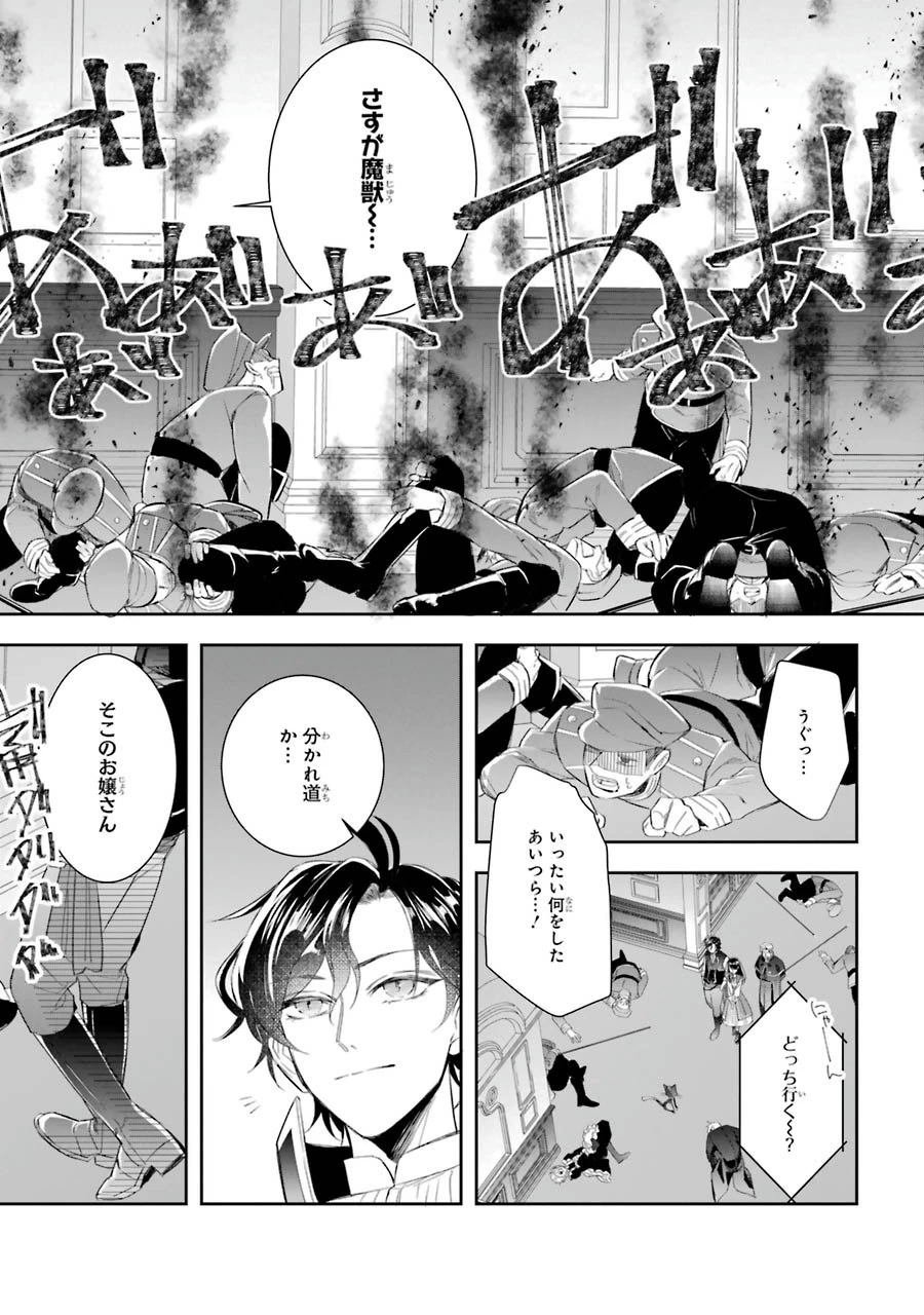 Apparently 本该是圣女，却被顶替了 聖女のはずが、どうやら乗っ取られました 성녀였는데 어째선지 아니게 되었습니다 第6話 - 8