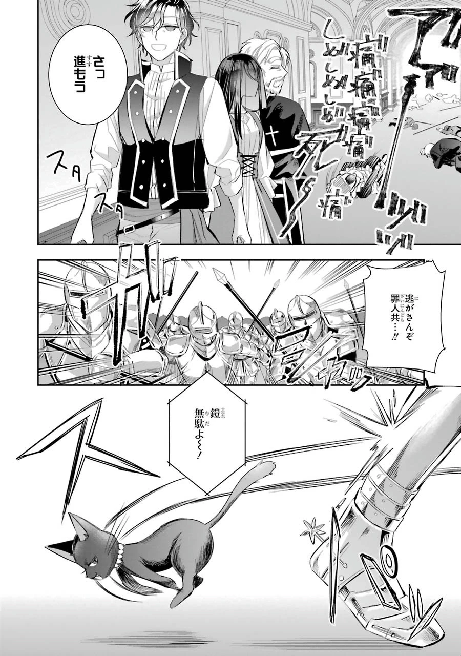 Apparently 本该是圣女，却被顶替了 聖女のはずが、どうやら乗っ取られました 성녀였는데 어째선지 아니게 되었습니다 第6話 - 10