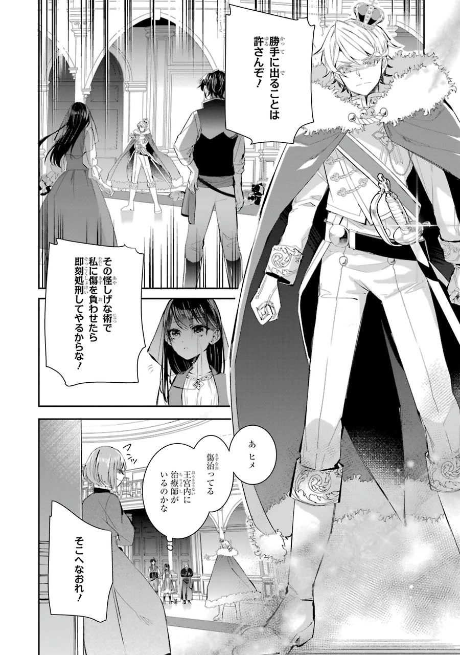 Apparently 本该是圣女，却被顶替了 聖女のはずが、どうやら乗っ取られました 성녀였는데 어째선지 아니게 되었습니다 第6話 - 12