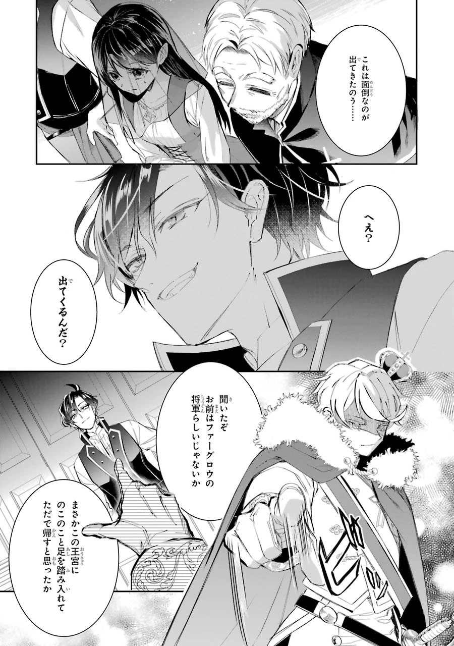 Apparently 本该是圣女，却被顶替了 聖女のはずが、どうやら乗っ取られました 성녀였는데 어째선지 아니게 되었습니다 第6話 - 13