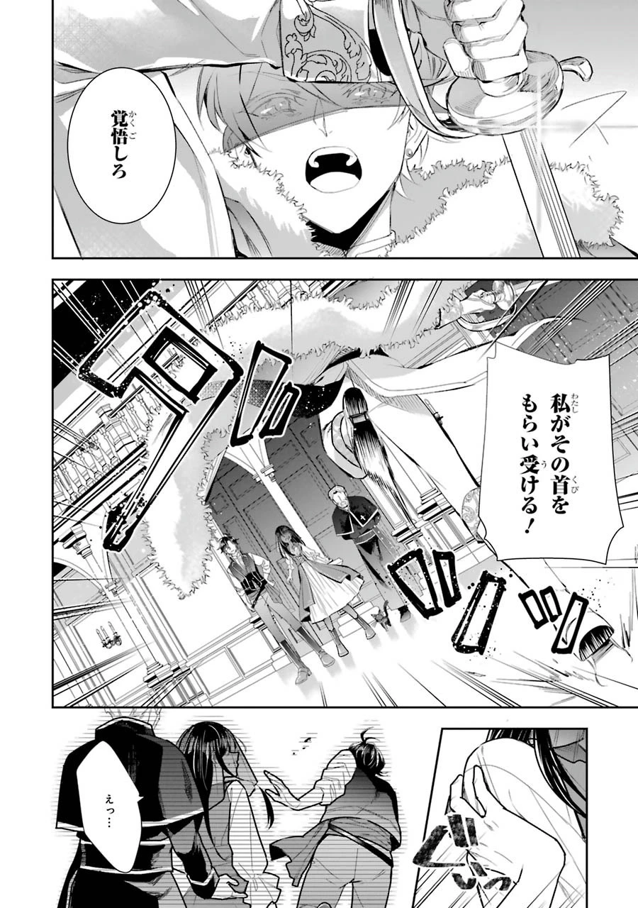 Apparently 本该是圣女，却被顶替了 聖女のはずが、どうやら乗っ取られました 성녀였는데 어째선지 아니게 되었습니다 第6話 - 14