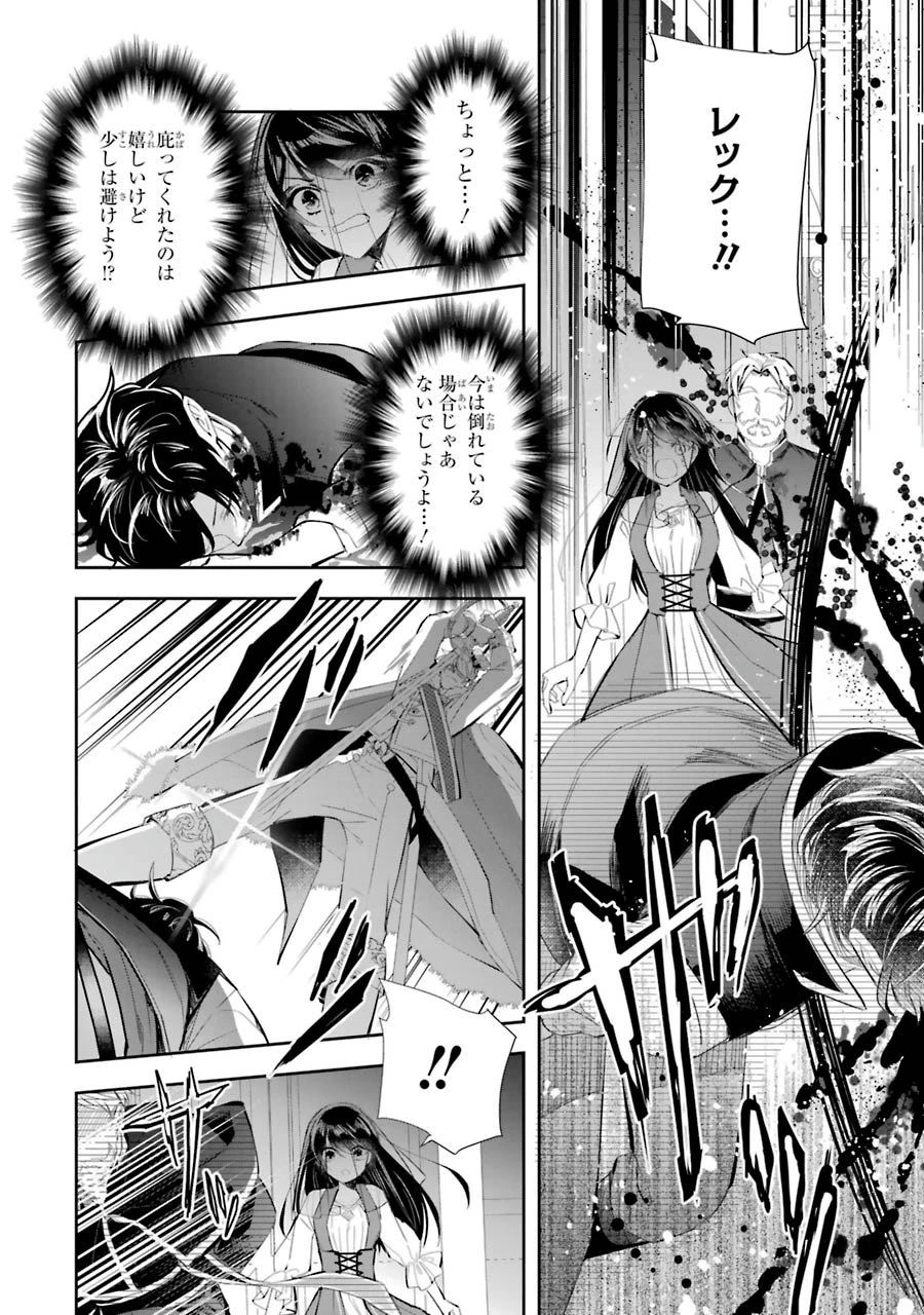 Apparently 本该是圣女，却被顶替了 聖女のはずが、どうやら乗っ取られました 성녀였는데 어째선지 아니게 되었습니다 第6話 - 16