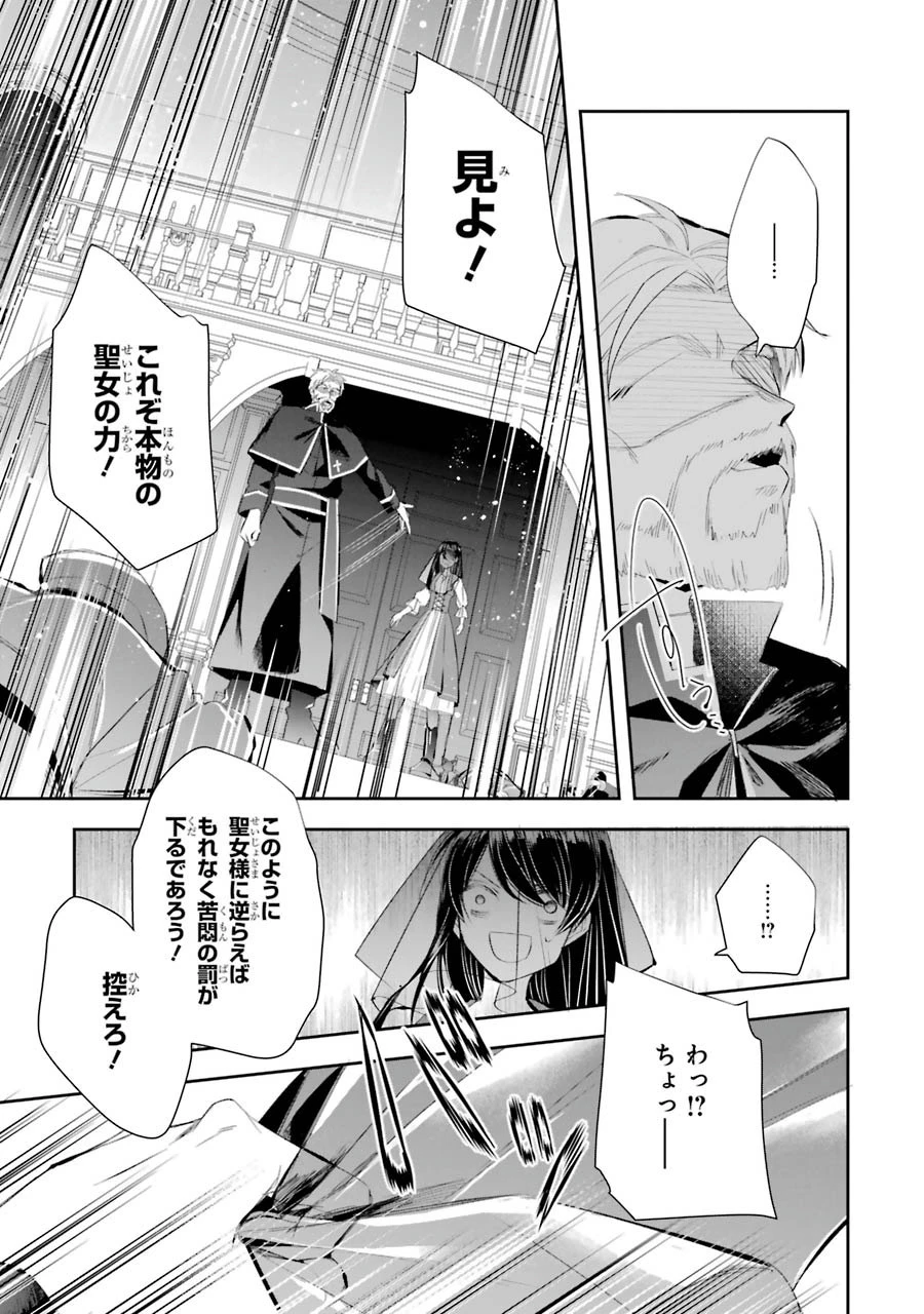Apparently 本该是圣女，却被顶替了 聖女のはずが、どうやら乗っ取られました 성녀였는데 어째선지 아니게 되었습니다 第6話 - 19