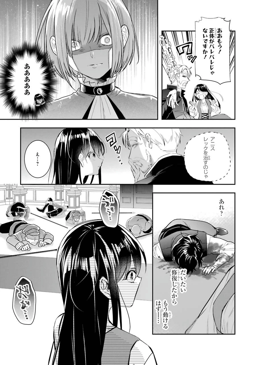 Apparently 本该是圣女，却被顶替了 聖女のはずが、どうやら乗っ取られました 성녀였는데 어째선지 아니게 되었습니다 第6話 - 21