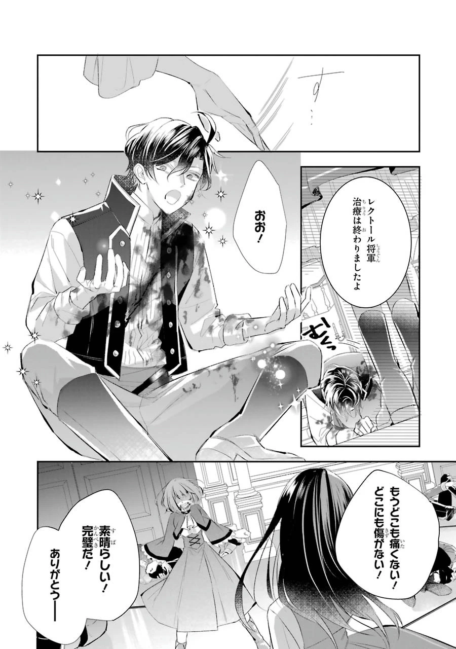 Apparently 本该是圣女，却被顶替了 聖女のはずが、どうやら乗っ取られました 성녀였는데 어째선지 아니게 되었습니다 第6話 - 24