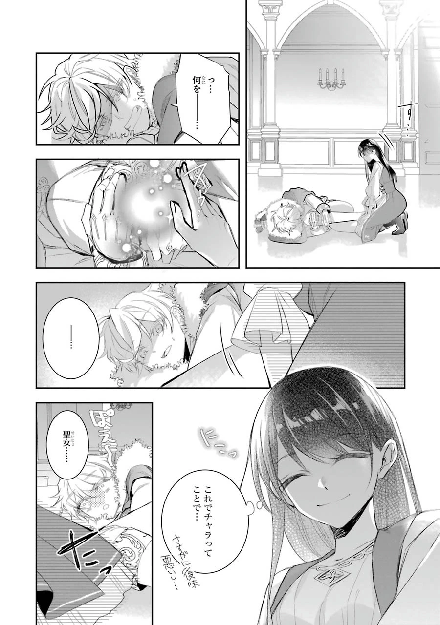 Apparently 本该是圣女，却被顶替了 聖女のはずが、どうやら乗っ取られました 성녀였는데 어째선지 아니게 되었습니다 第6話 - 26