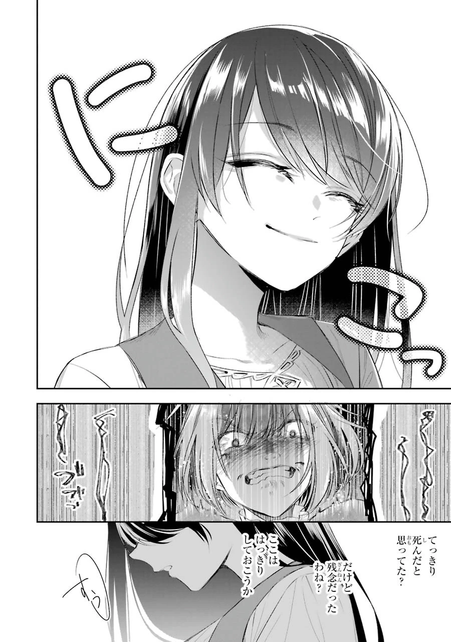 Apparently 本该是圣女，却被顶替了 聖女のはずが、どうやら乗っ取られました 성녀였는데 어째선지 아니게 되었습니다 第6話 - 28