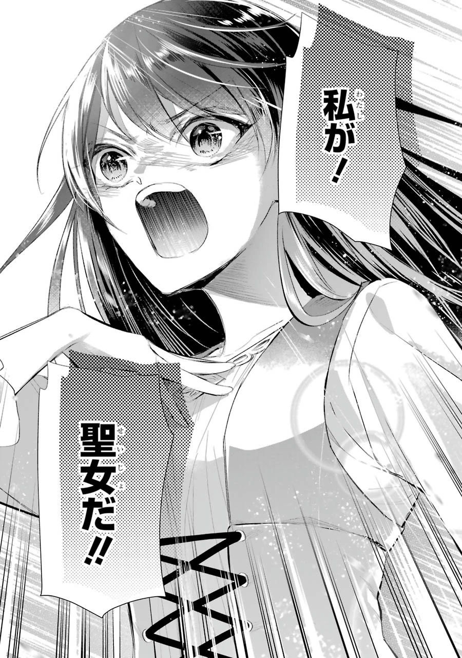 Apparently 本该是圣女，却被顶替了 聖女のはずが、どうやら乗っ取られました 성녀였는데 어째선지 아니게 되었습니다 第6話 - 29