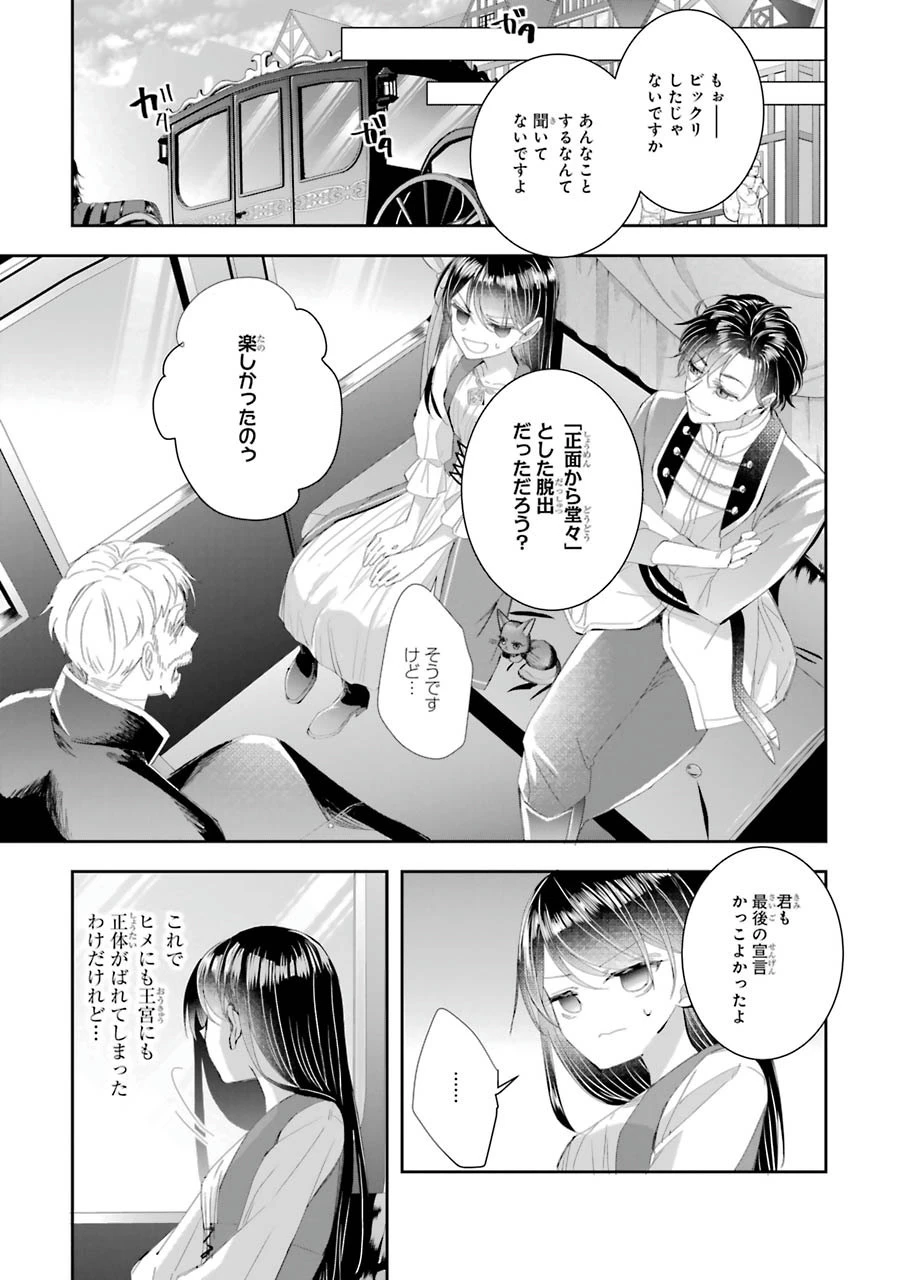 Apparently 本该是圣女，却被顶替了 聖女のはずが、どうやら乗っ取られました 성녀였는데 어째선지 아니게 되었습니다 第6話 - 31