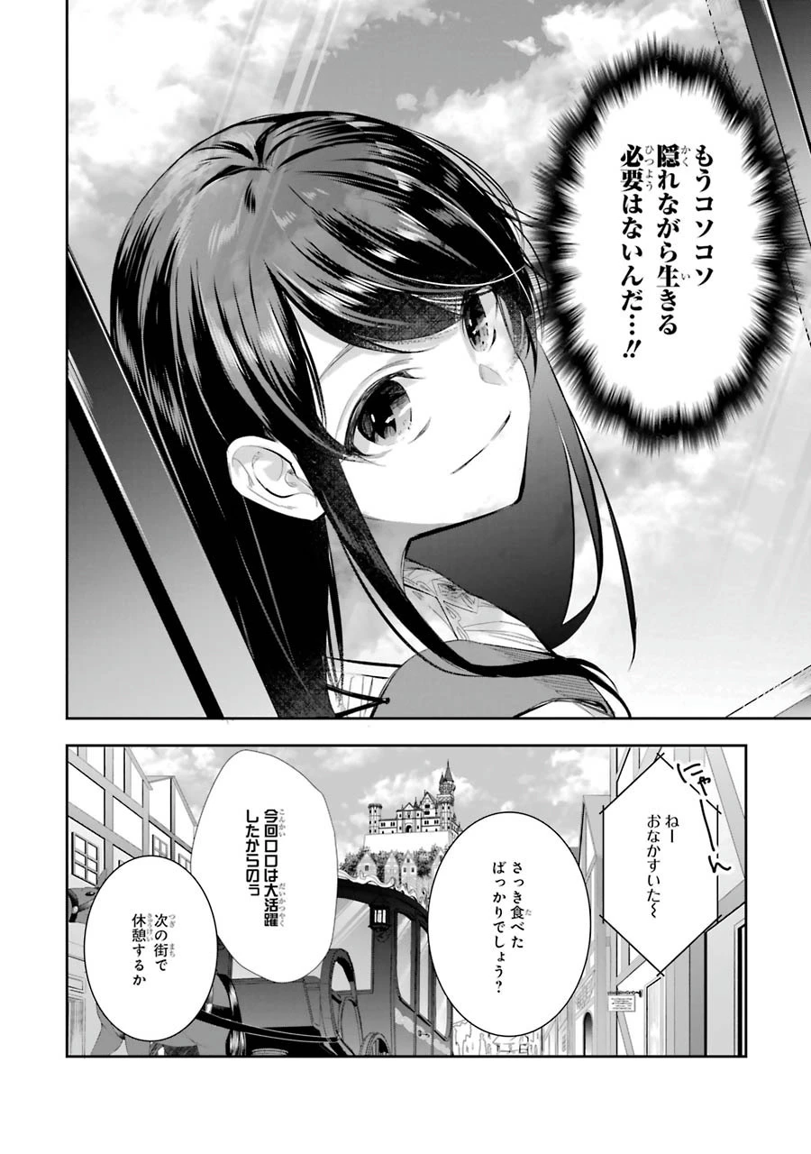 Apparently 本该是圣女，却被顶替了 聖女のはずが、どうやら乗っ取られました 성녀였는데 어째선지 아니게 되었습니다 第6話 - 32