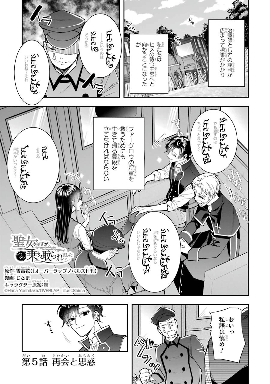 Apparently 本该是圣女，却被顶替了 聖女のはずが、どうやら乗っ取られました 성녀였는데 어째선지 아니게 되었습니다 第5話 - 3