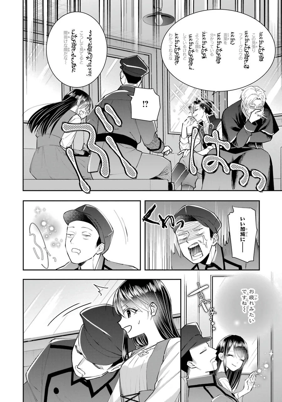 Apparently 本该是圣女，却被顶替了 聖女のはずが、どうやら乗っ取られました 성녀였는데 어째선지 아니게 되었습니다 第5話 - 4