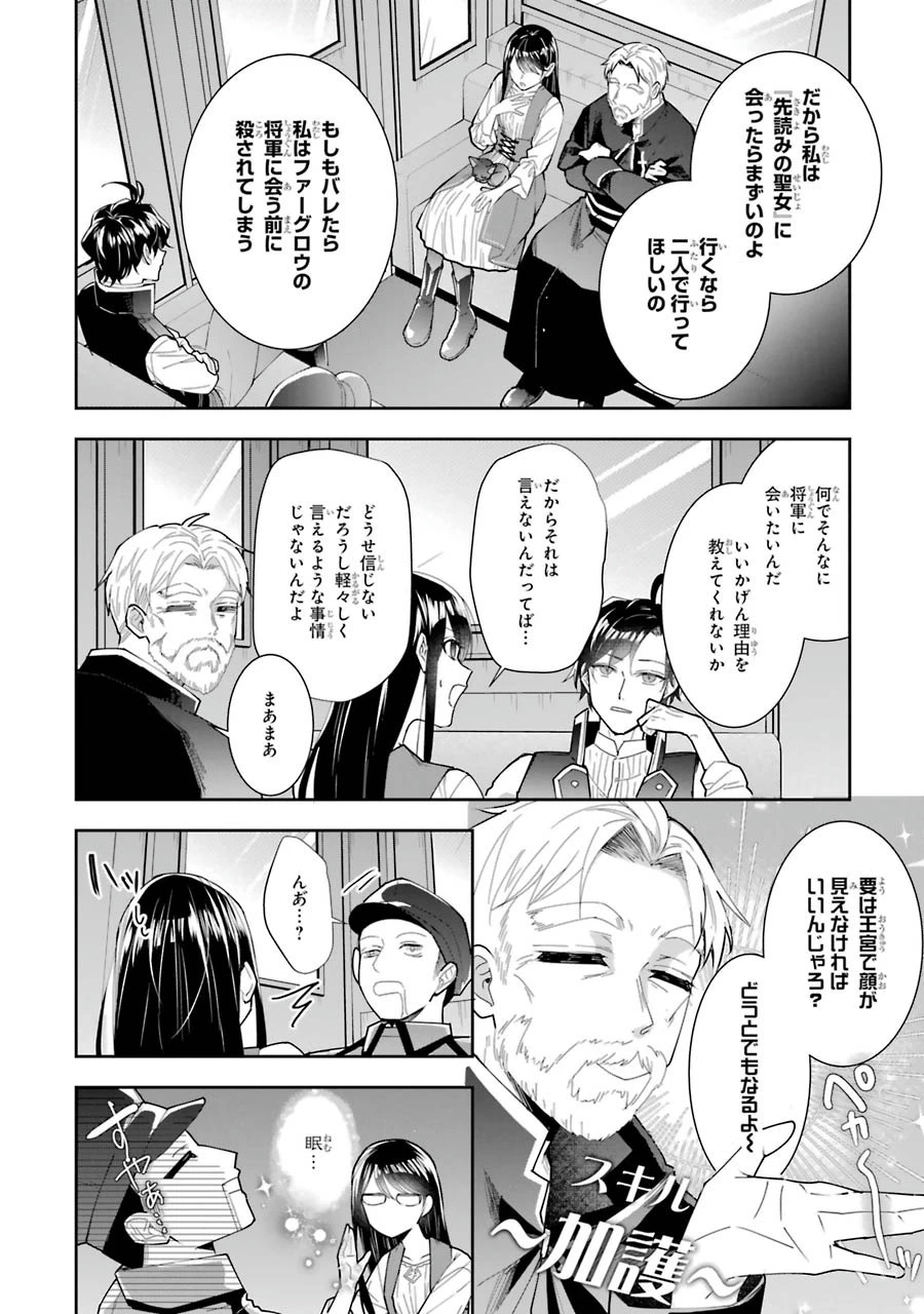 Apparently 本该是圣女，却被顶替了 聖女のはずが、どうやら乗っ取られました 성녀였는데 어째선지 아니게 되었습니다 第5話 - 6