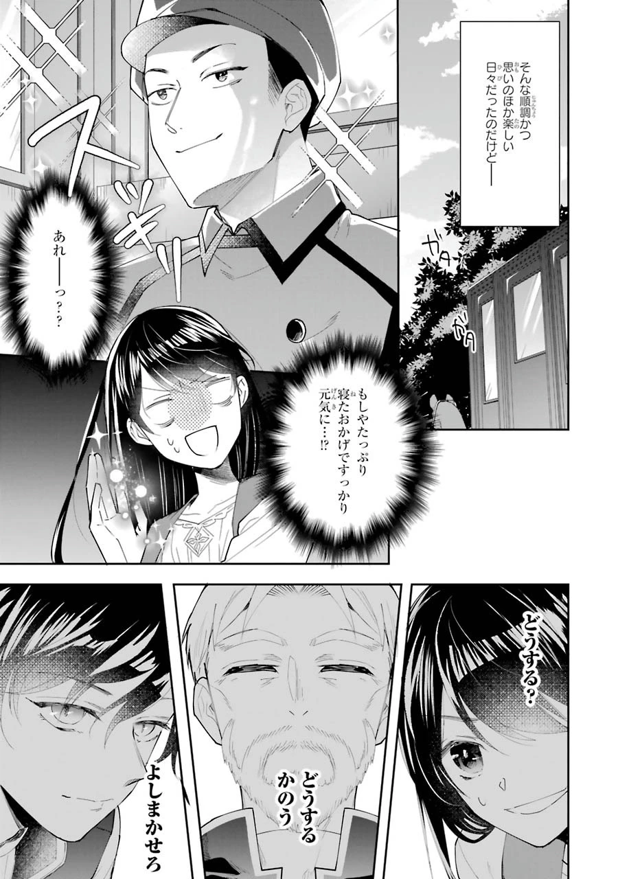 Apparently 本该是圣女，却被顶替了 聖女のはずが、どうやら乗っ取られました 성녀였는데 어째선지 아니게 되었습니다 第5話 - 7