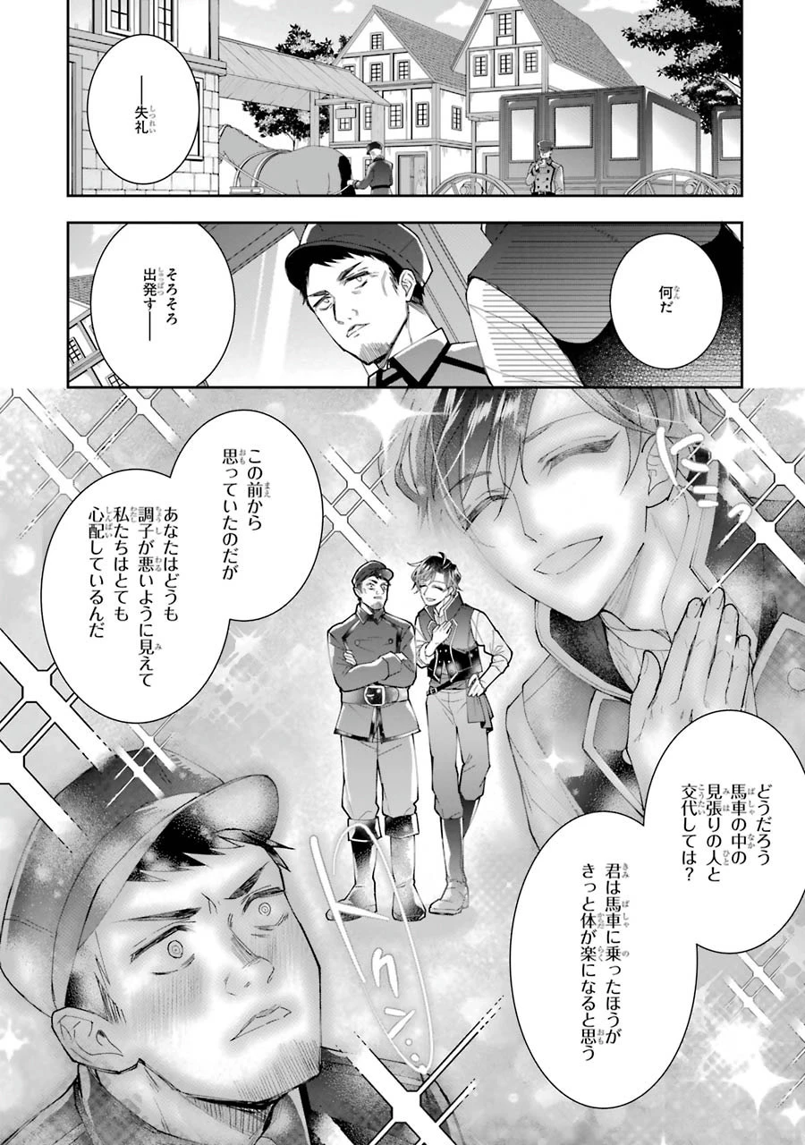 Apparently 本该是圣女，却被顶替了 聖女のはずが、どうやら乗っ取られました 성녀였는데 어째선지 아니게 되었습니다 第5話 - 8