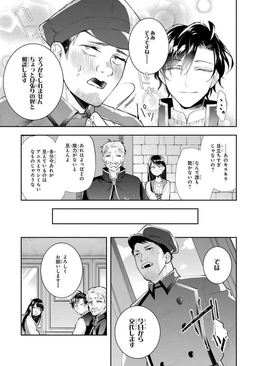 Apparently 本该是圣女，却被顶替了 聖女のはずが、どうやら乗っ取られました 성녀였는데 어째선지 아니게 되었습니다 第5話 - 9