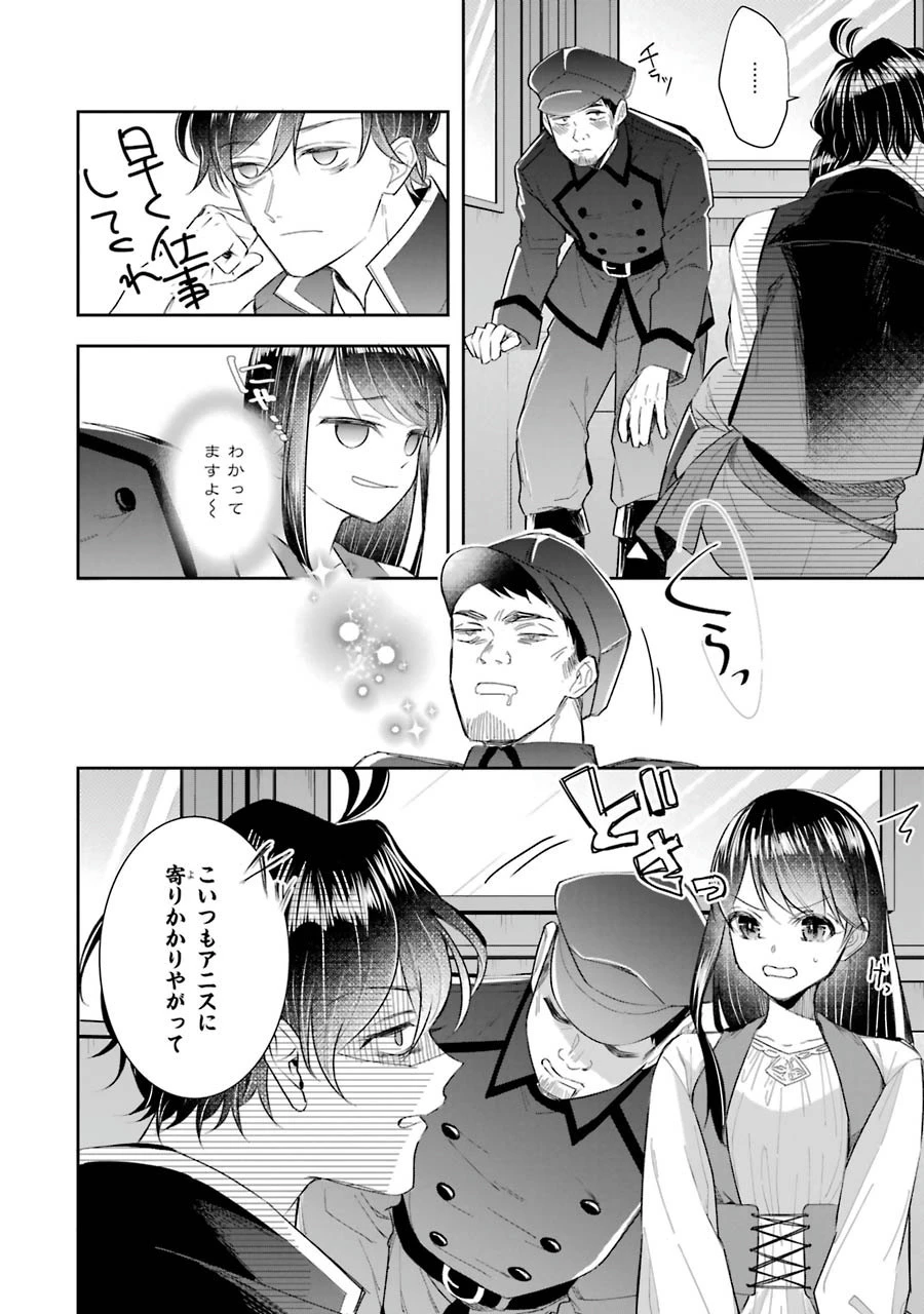 Apparently 本该是圣女，却被顶替了 聖女のはずが、どうやら乗っ取られました 성녀였는데 어째선지 아니게 되었습니다 第5話 - 10