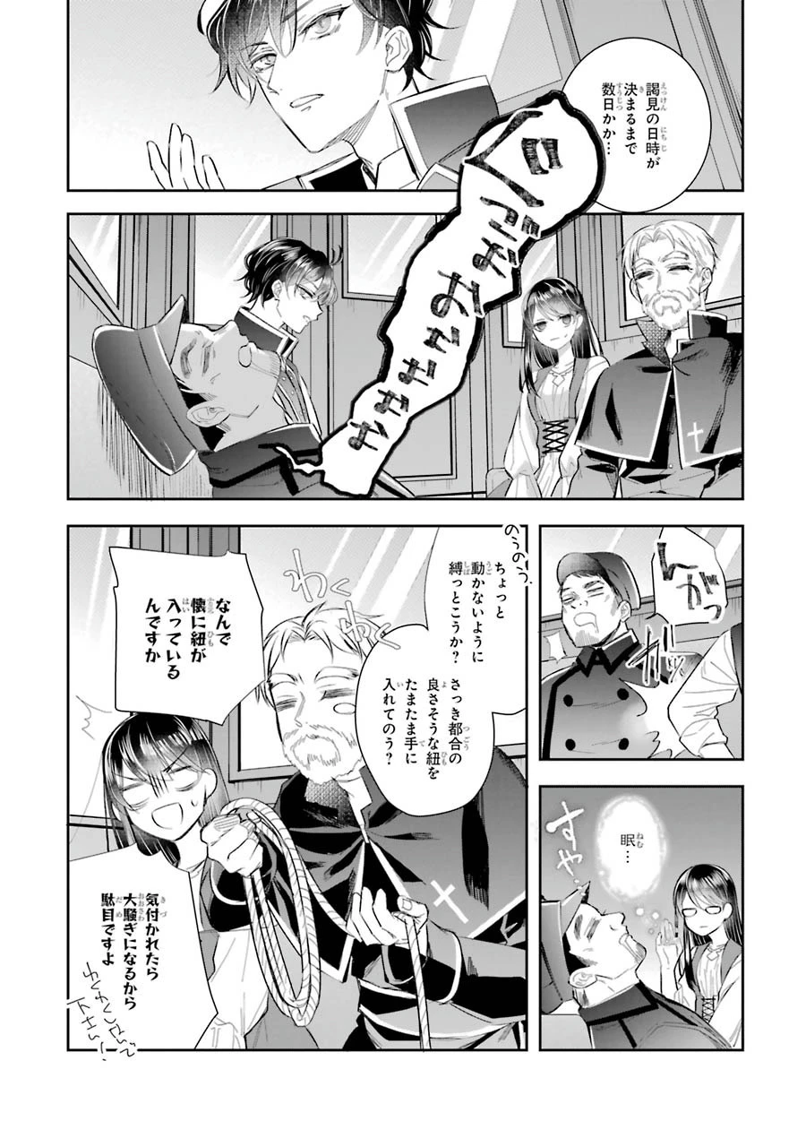 Apparently 本该是圣女，却被顶替了 聖女のはずが、どうやら乗っ取られました 성녀였는데 어째선지 아니게 되었습니다 第5話 - 12