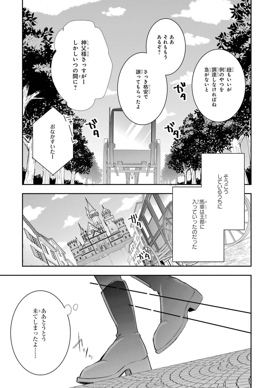 Apparently 本该是圣女，却被顶替了 聖女のはずが、どうやら乗っ取られました 성녀였는데 어째선지 아니게 되었습니다 第5話 - 13