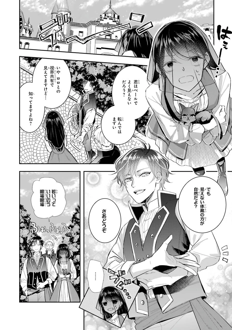 Apparently 本该是圣女，却被顶替了 聖女のはずが、どうやら乗っ取られました 성녀였는데 어째선지 아니게 되었습니다 第5話 - 14