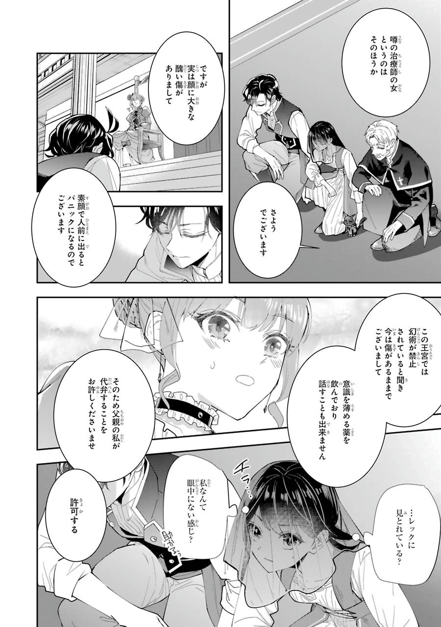 Apparently 本该是圣女，却被顶替了 聖女のはずが、どうやら乗っ取られました 성녀였는데 어째선지 아니게 되었습니다 第5話 - 16