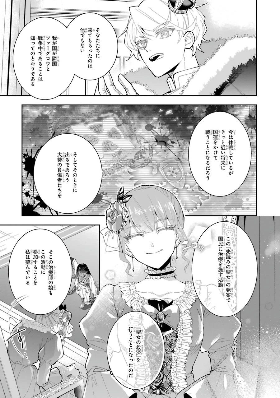 Apparently 本该是圣女，却被顶替了 聖女のはずが、どうやら乗っ取られました 성녀였는데 어째선지 아니게 되었습니다 第5話 - 17