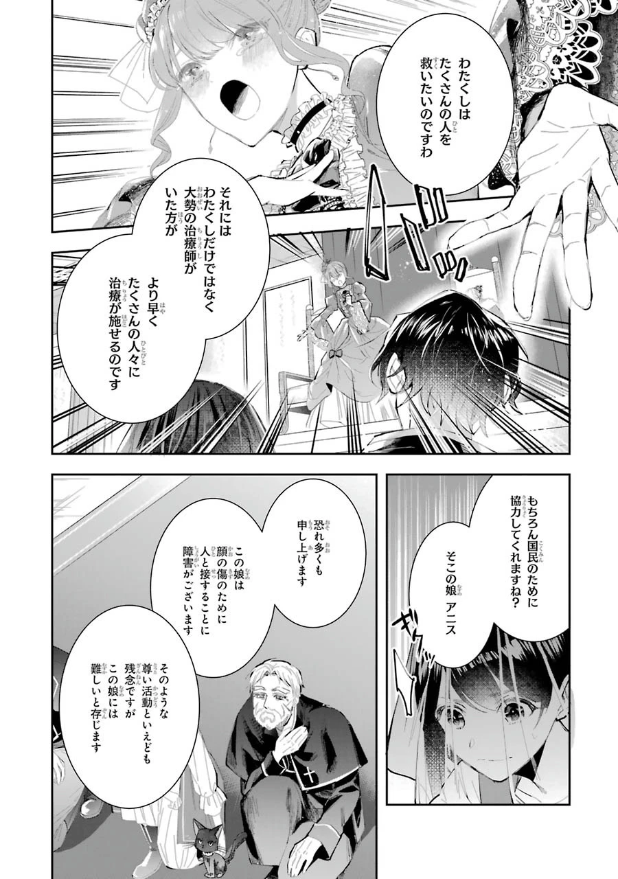 Apparently 本该是圣女，却被顶替了 聖女のはずが、どうやら乗っ取られました 성녀였는데 어째선지 아니게 되었습니다 第5話 - 18