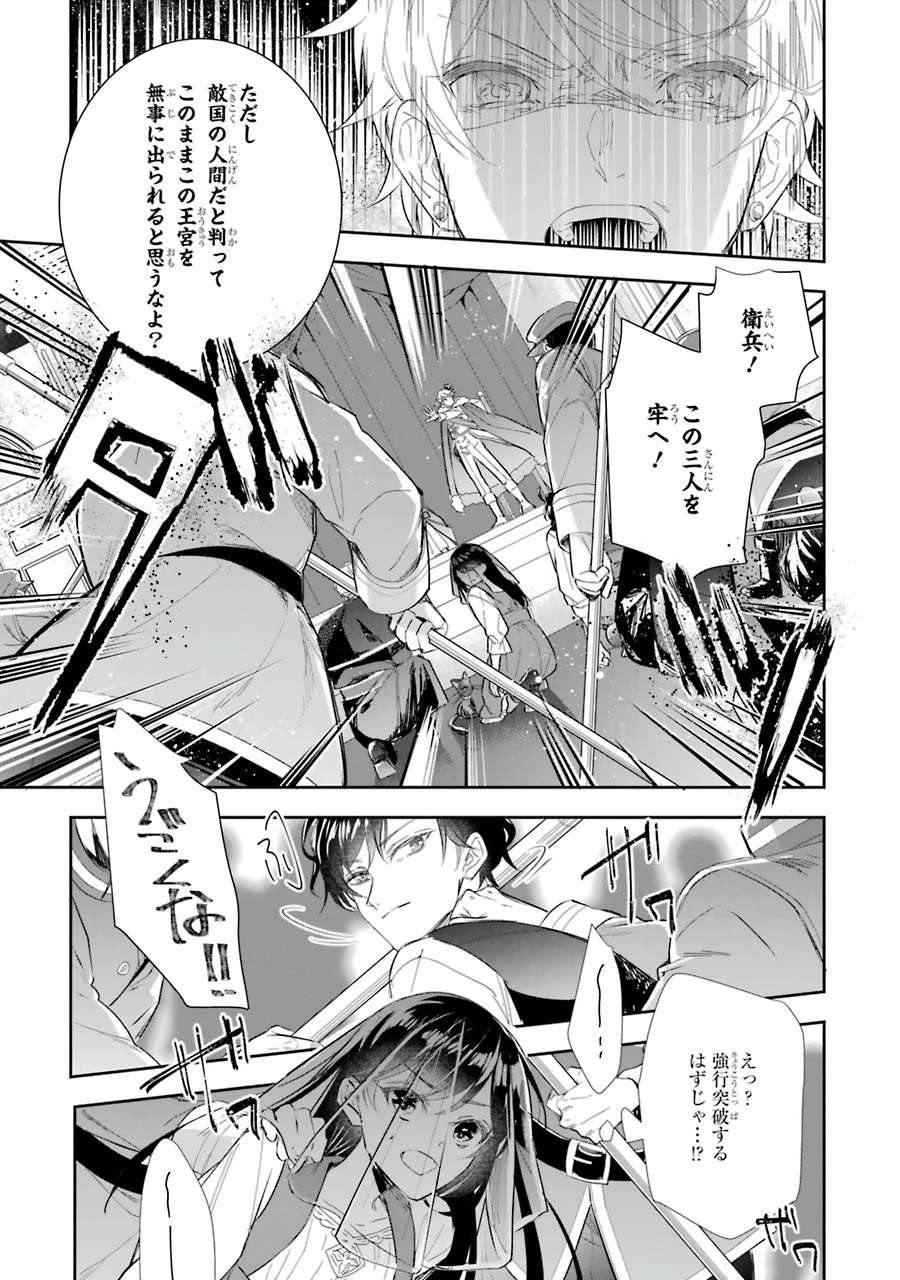 Apparently 本该是圣女，却被顶替了 聖女のはずが、どうやら乗っ取られました 성녀였는데 어째선지 아니게 되었습니다 第5話 - 21