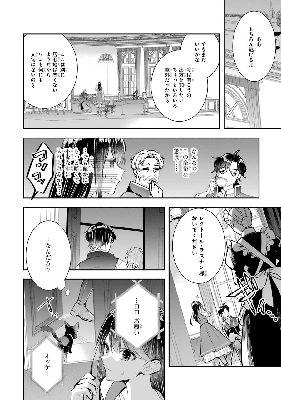 Apparently 本该是圣女，却被顶替了 聖女のはずが、どうやら乗っ取られました 성녀였는데 어째선지 아니게 되었습니다 第5話 - 22