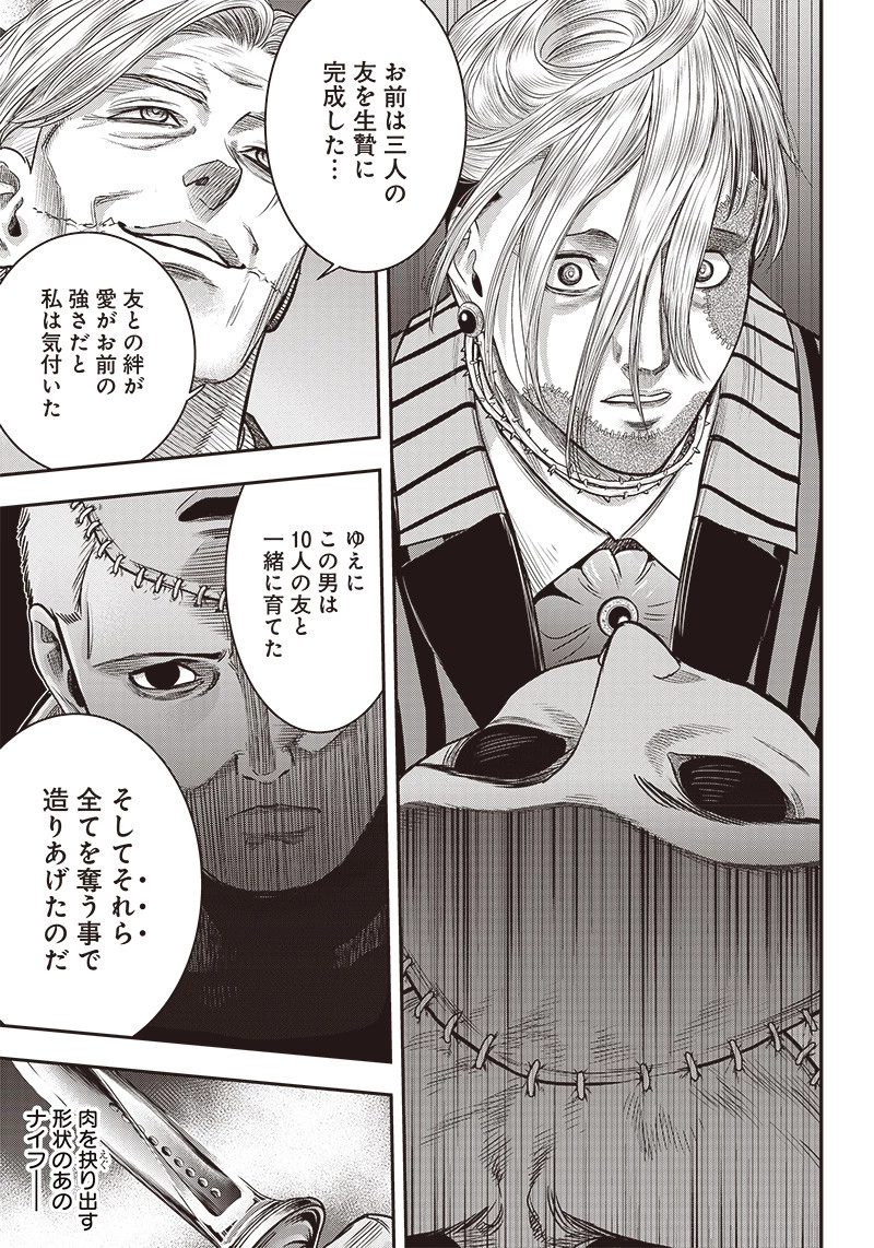 DINERダイナー 第113話 - 7