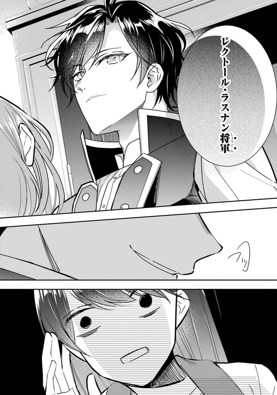 Apparently 本该是圣女，却被顶替了 聖女のはずが、どうやら乗っ取られました 성녀였는데 어째선지 아니게 되었습니다 第5話 - 24