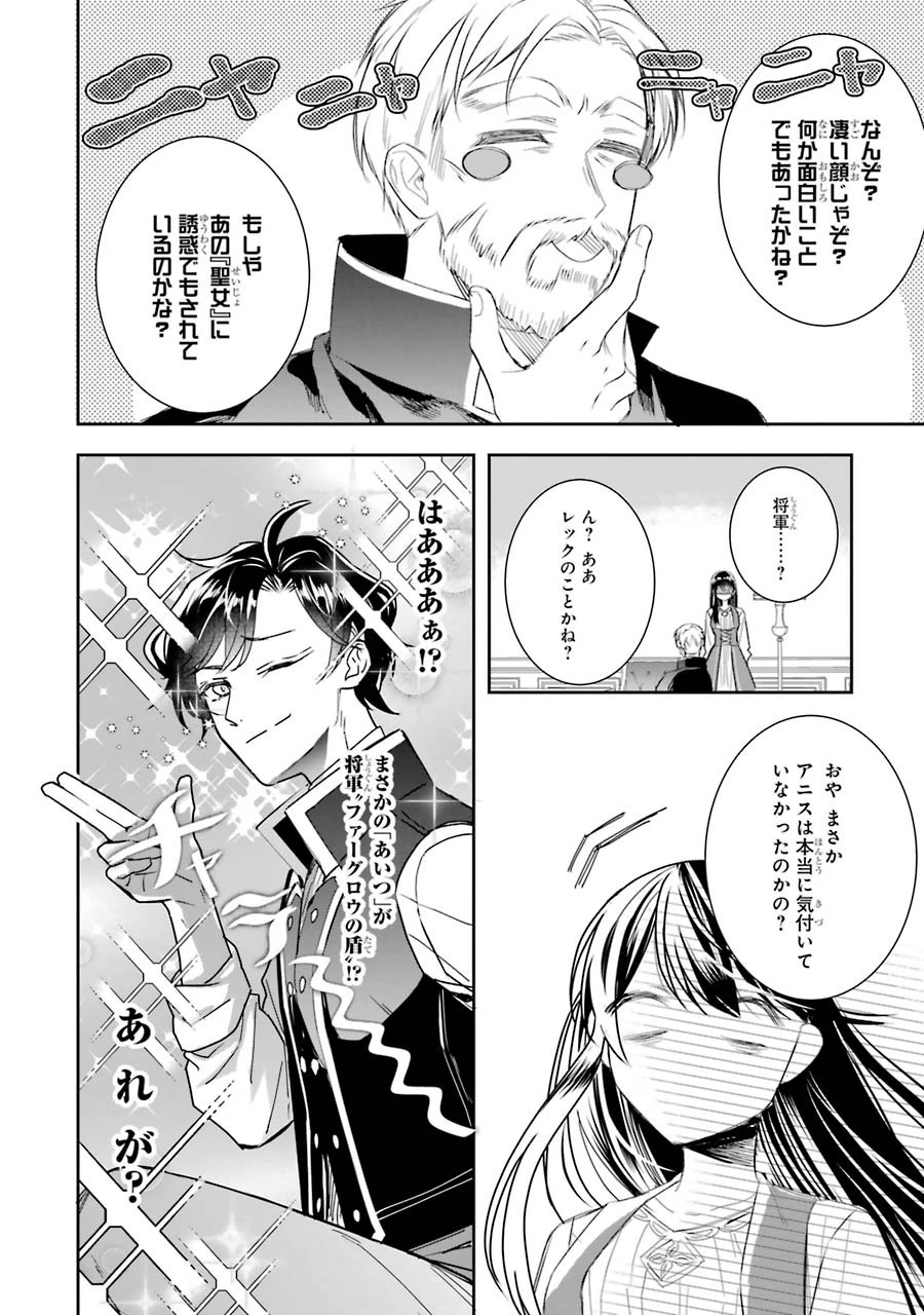 Apparently 本该是圣女，却被顶替了 聖女のはずが、どうやら乗っ取られました 성녀였는데 어째선지 아니게 되었습니다 第5話 - 26