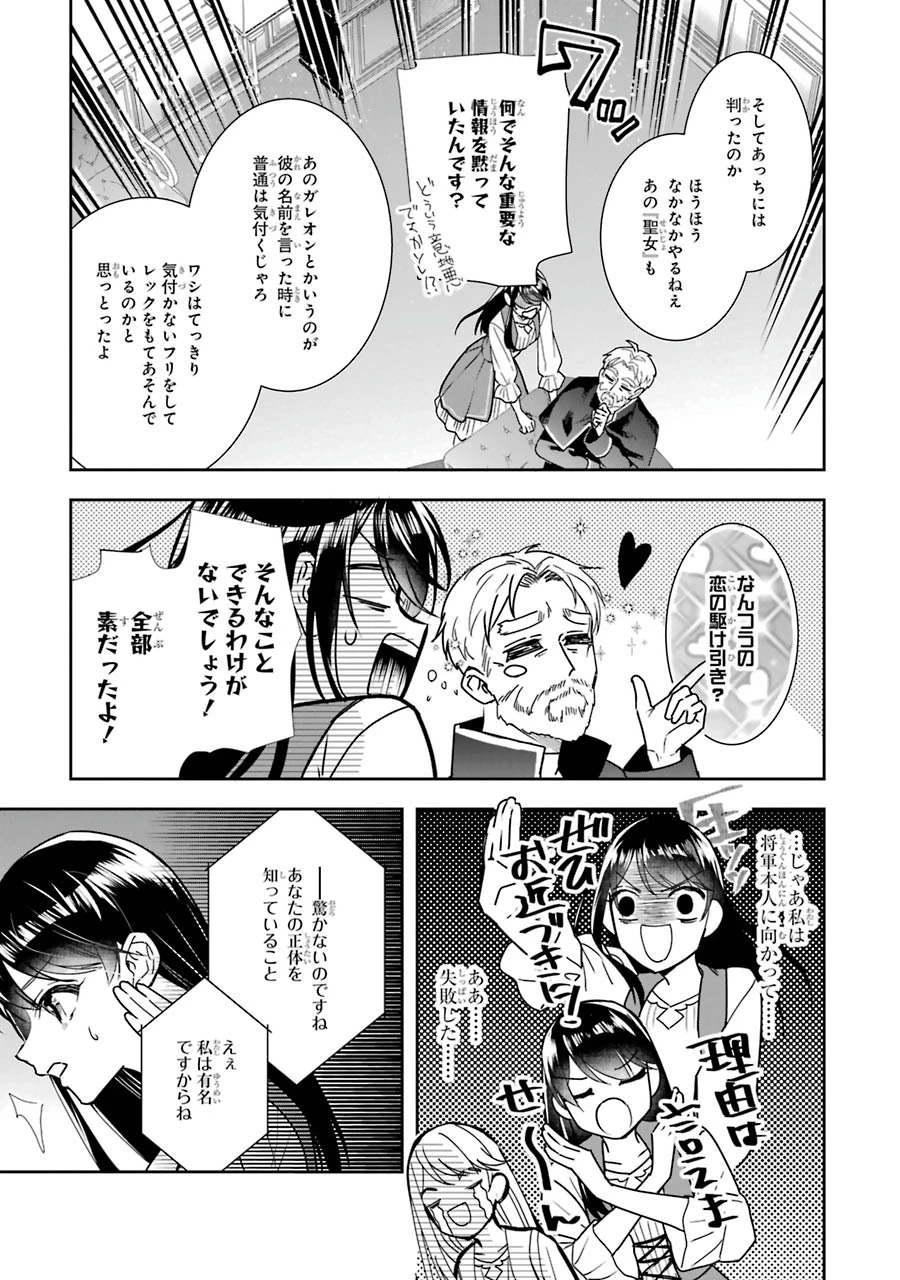 Apparently 本该是圣女，却被顶替了 聖女のはずが、どうやら乗っ取られました 성녀였는데 어째선지 아니게 되었습니다 第5話 - 27