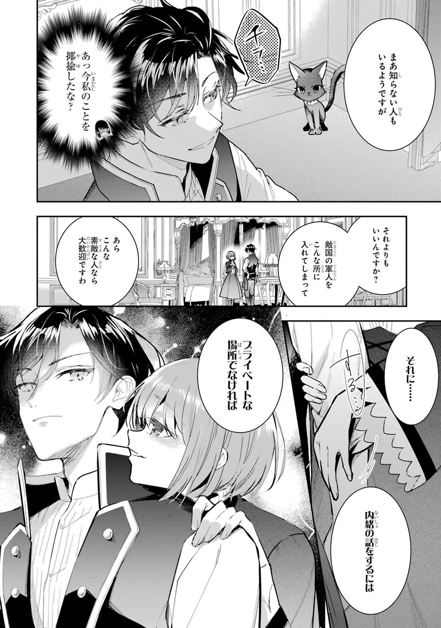 Apparently 本该是圣女，却被顶替了 聖女のはずが、どうやら乗っ取られました 성녀였는데 어째선지 아니게 되었습니다 第5話 - 28