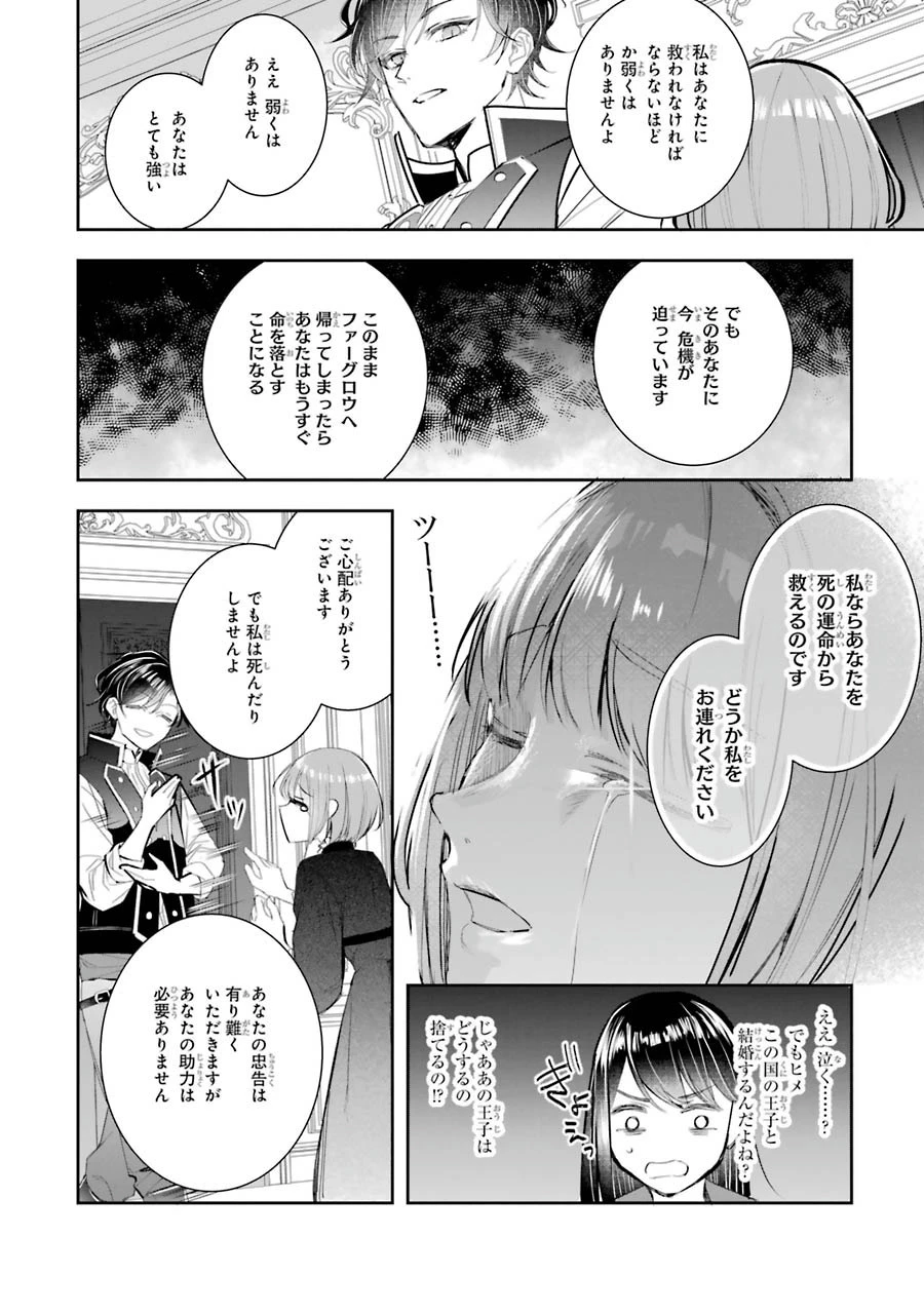 Apparently 本该是圣女，却被顶替了 聖女のはずが、どうやら乗っ取られました 성녀였는데 어째선지 아니게 되었습니다 第5話 - 30