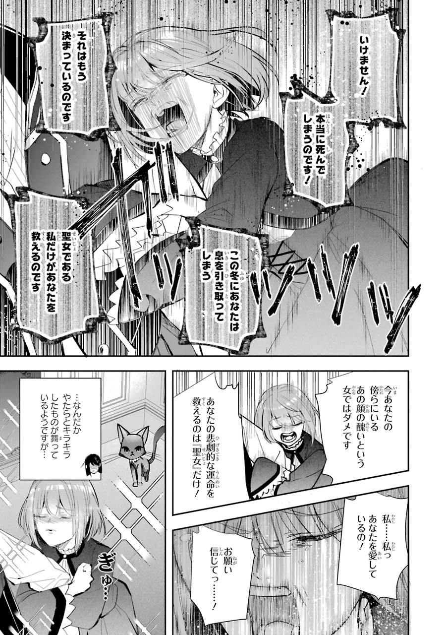 Apparently 本该是圣女，却被顶替了 聖女のはずが、どうやら乗っ取られました 성녀였는데 어째선지 아니게 되었습니다 第5話 - 31