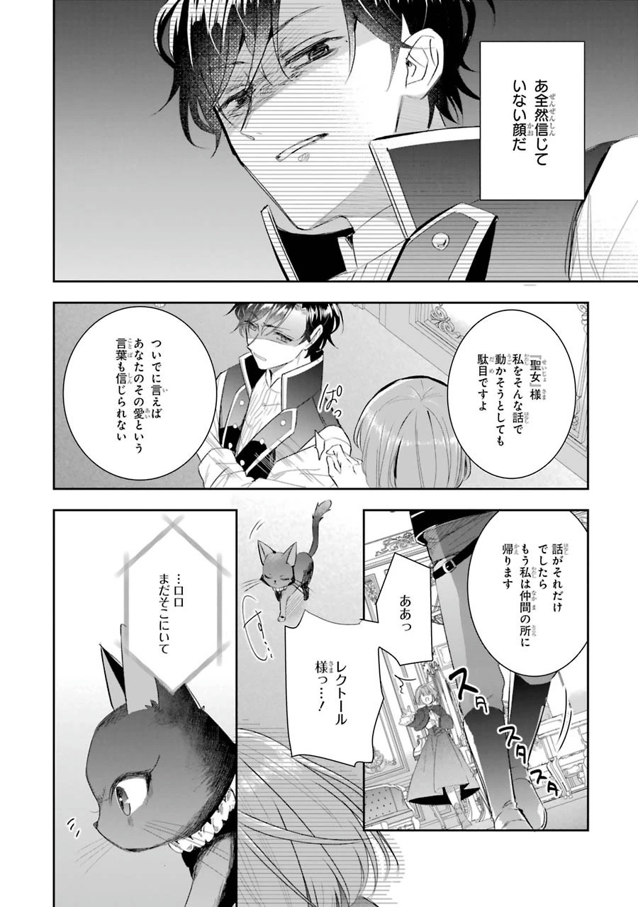 Apparently 本该是圣女，却被顶替了 聖女のはずが、どうやら乗っ取られました 성녀였는데 어째선지 아니게 되었습니다 第5話 - 32