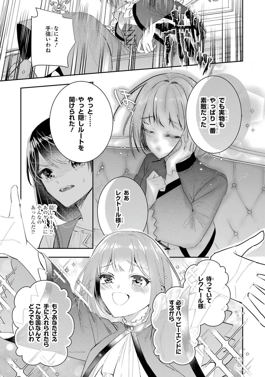 Apparently 本该是圣女，却被顶替了 聖女のはずが、どうやら乗っ取られました 성녀였는데 어째선지 아니게 되었습니다 第5話 - 33