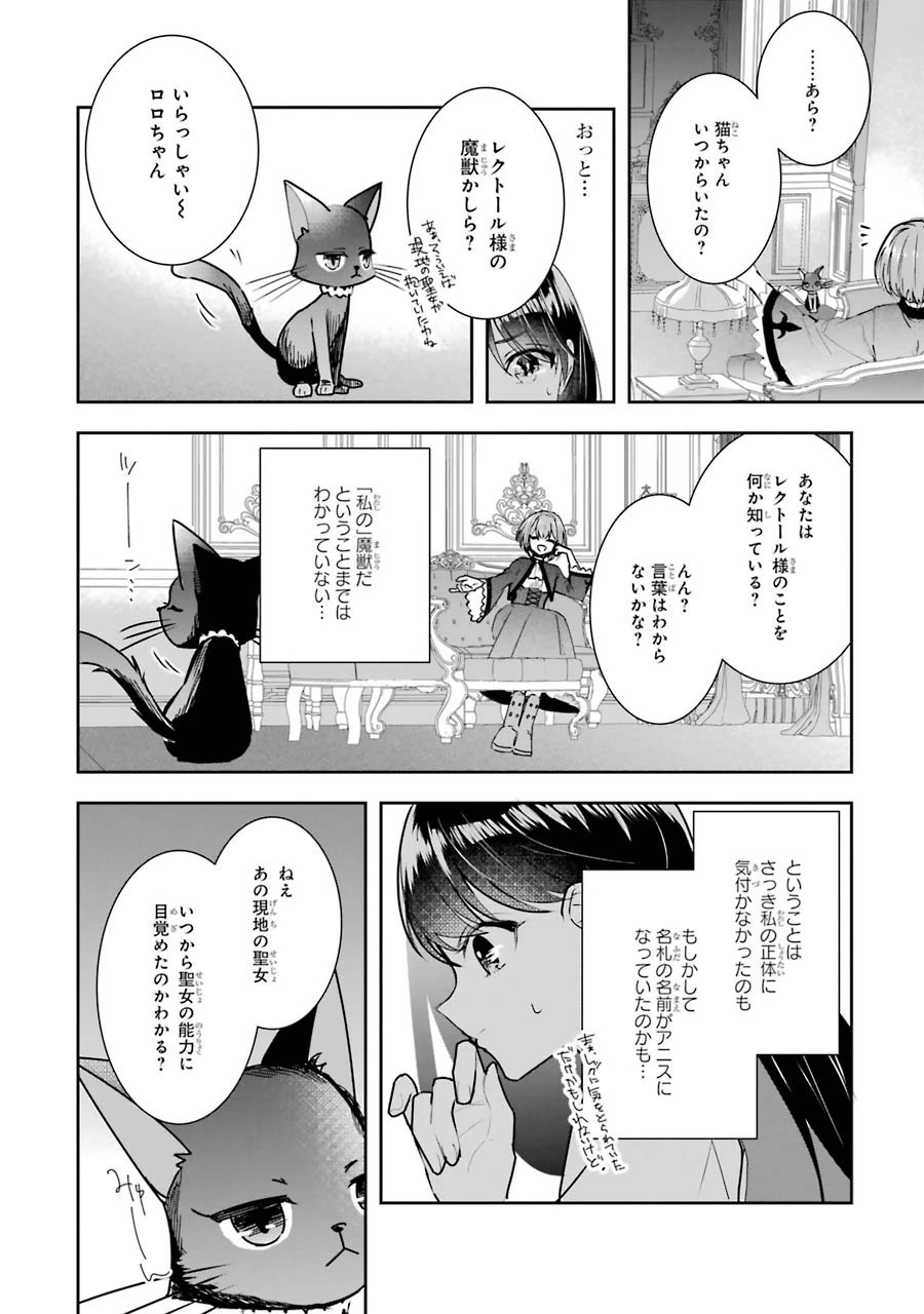 Apparently 本该是圣女，却被顶替了 聖女のはずが、どうやら乗っ取られました 성녀였는데 어째선지 아니게 되었습니다 第5話 - 34