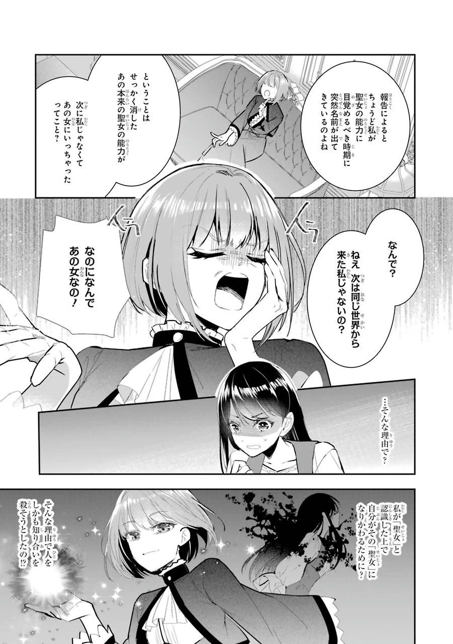 Apparently 本该是圣女，却被顶替了 聖女のはずが、どうやら乗っ取られました 성녀였는데 어째선지 아니게 되었습니다 第5話 - 35