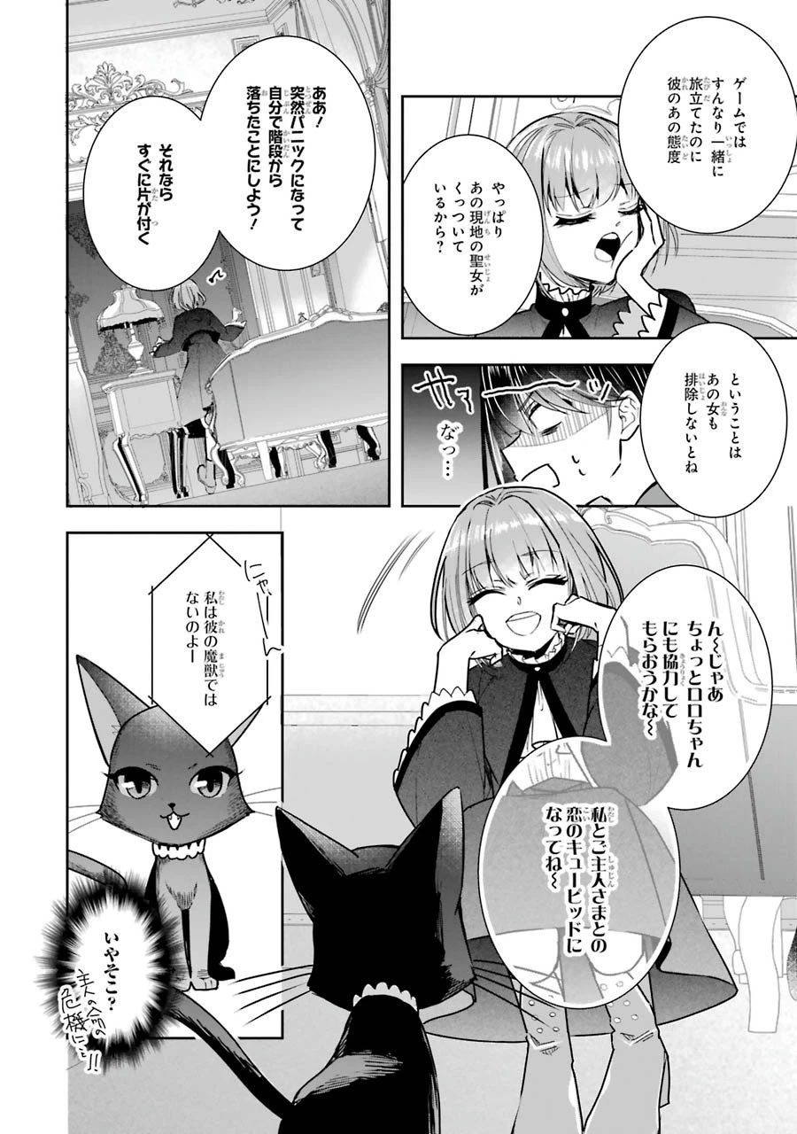 Apparently 本该是圣女，却被顶替了 聖女のはずが、どうやら乗っ取られました 성녀였는데 어째선지 아니게 되었습니다 第5話 - 36