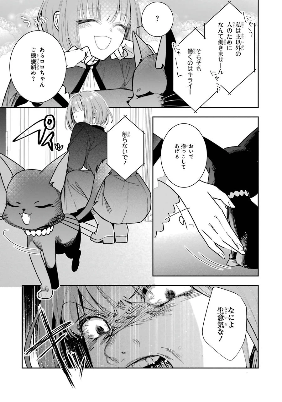 Apparently 本该是圣女，却被顶替了 聖女のはずが、どうやら乗っ取られました 성녀였는데 어째선지 아니게 되었습니다 第5話 - 37