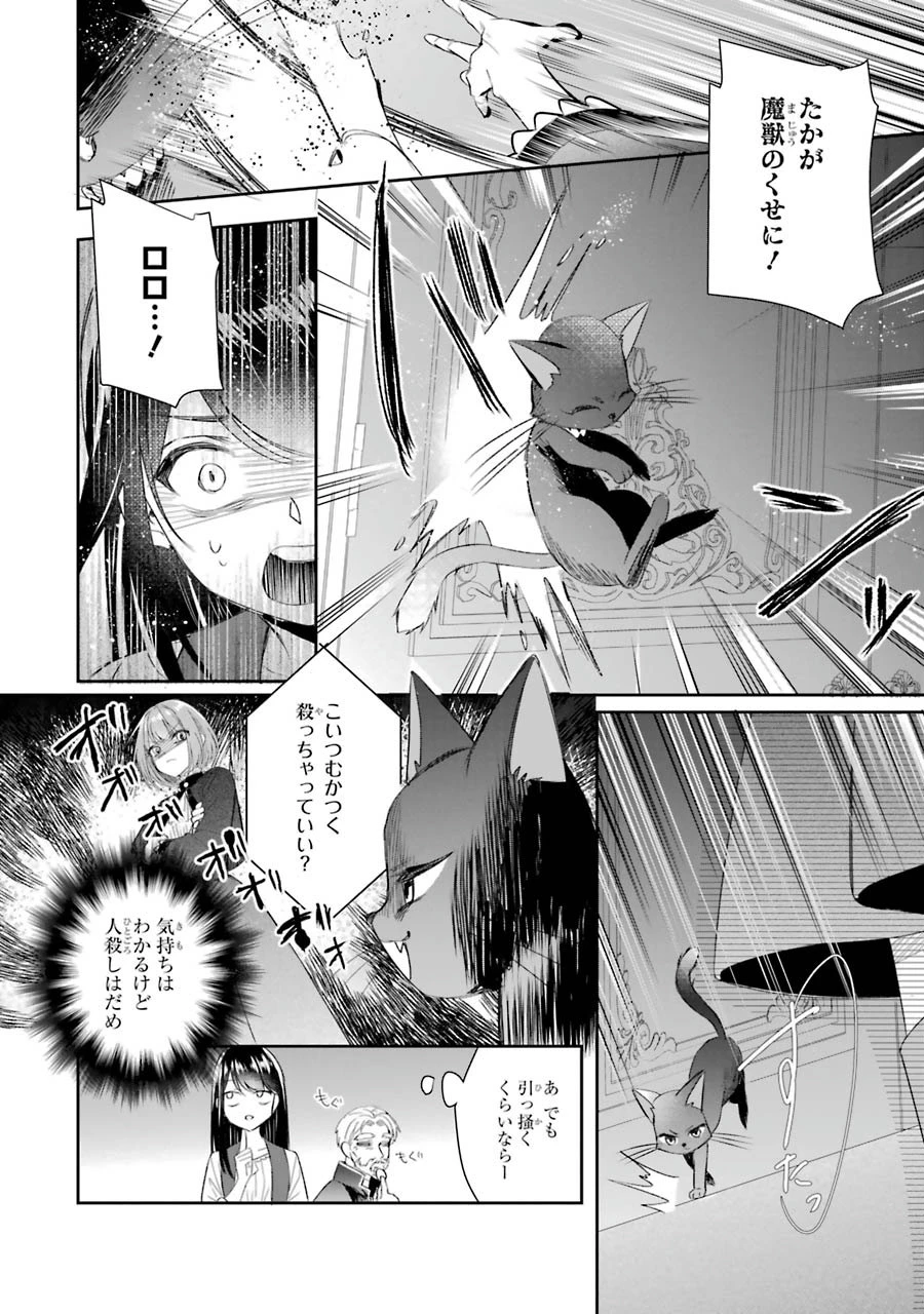 Apparently 本该是圣女，却被顶替了 聖女のはずが、どうやら乗っ取られました 성녀였는데 어째선지 아니게 되었습니다 第5話 - 38