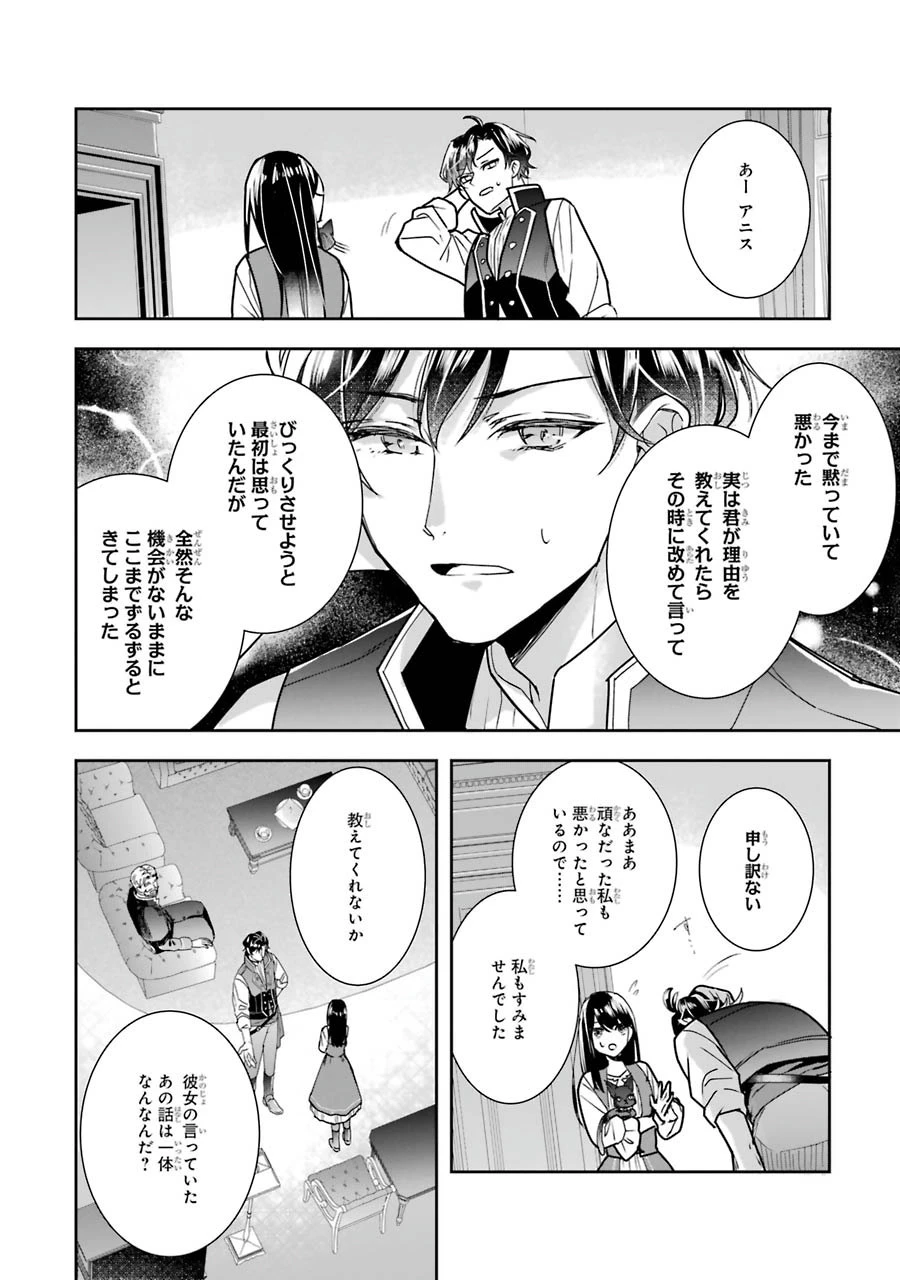 Apparently 本该是圣女，却被顶替了 聖女のはずが、どうやら乗っ取られました 성녀였는데 어째선지 아니게 되었습니다 第5話 - 42