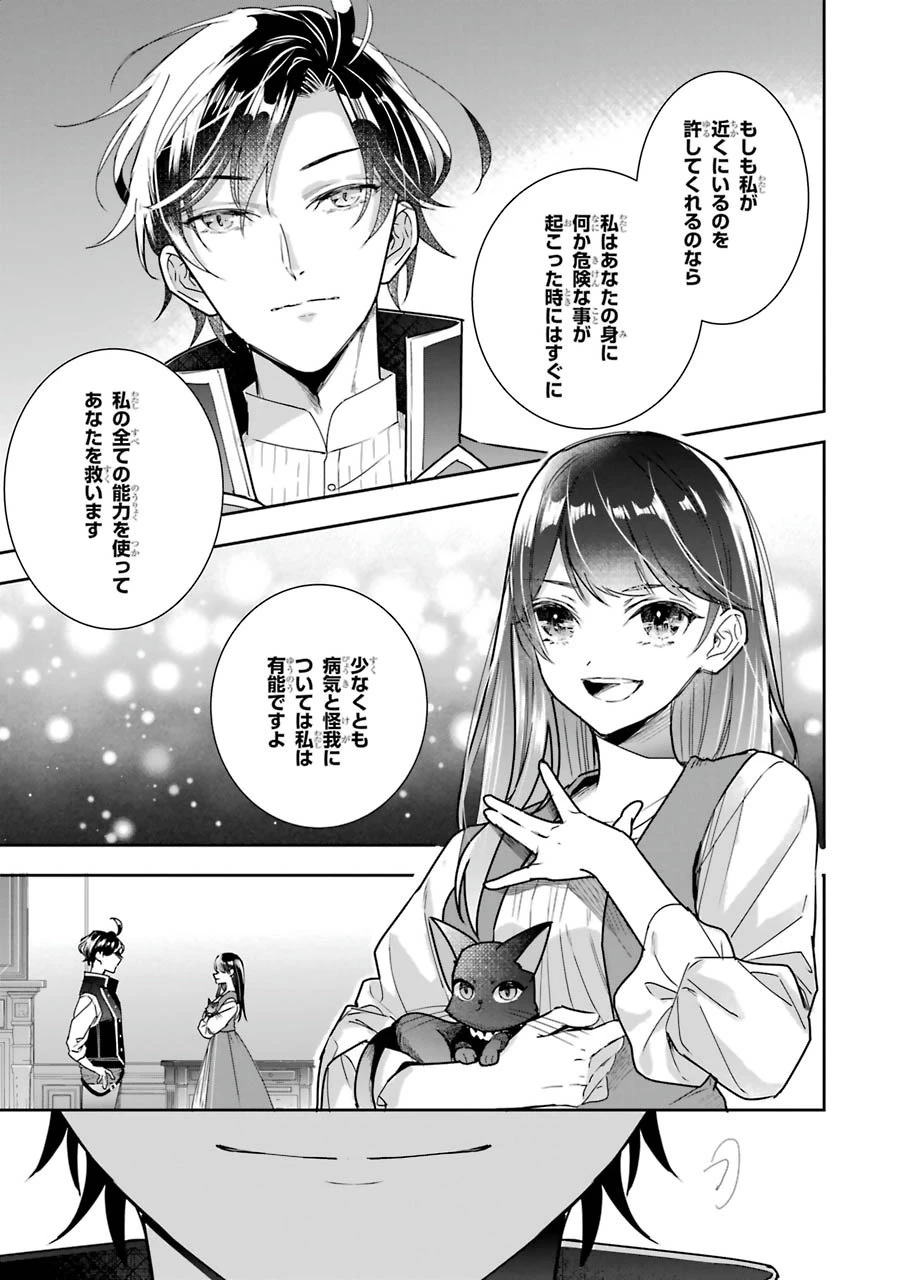 Apparently 本该是圣女，却被顶替了 聖女のはずが、どうやら乗っ取られました 성녀였는데 어째선지 아니게 되었습니다 第5話 - 45